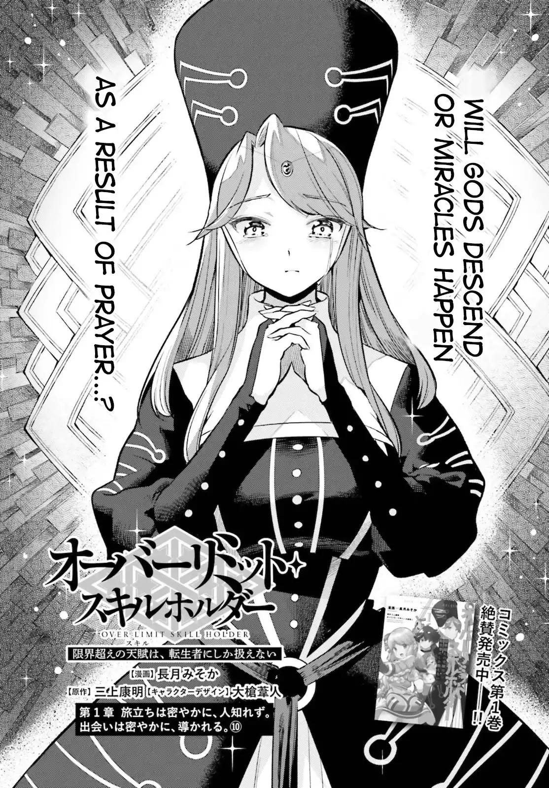 Genkai Level 1 kara no Nariagari: Saijaku Level no Ore ga Isekai Saikyou ni Naru made Chapter 11 1